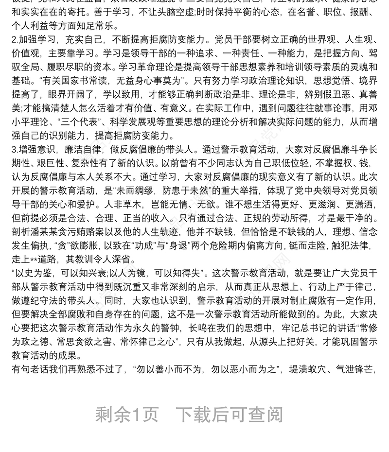 以案促改的个人心得体会