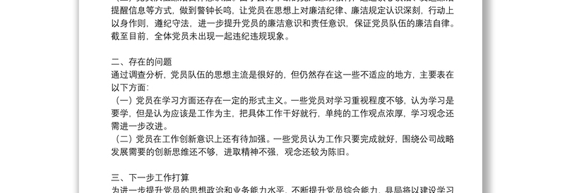 2021年党员思想政治状况分析报告【12篇】