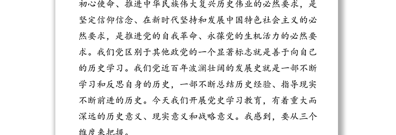 推动党史学习教育走深走实 党课讲稿