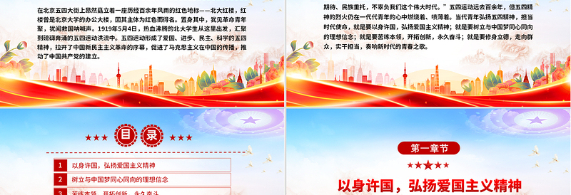 精美时尚纪念五四运动106周年PPT弘扬五四精神担当时代使命课件