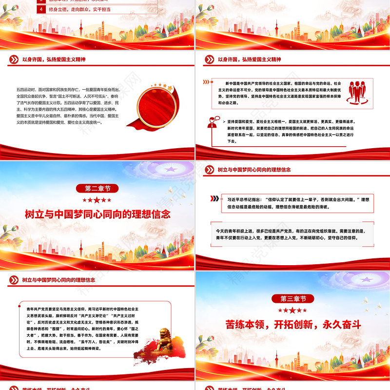 精美时尚纪念五四运动106周年PPT弘扬五四精神担当时代使命课件