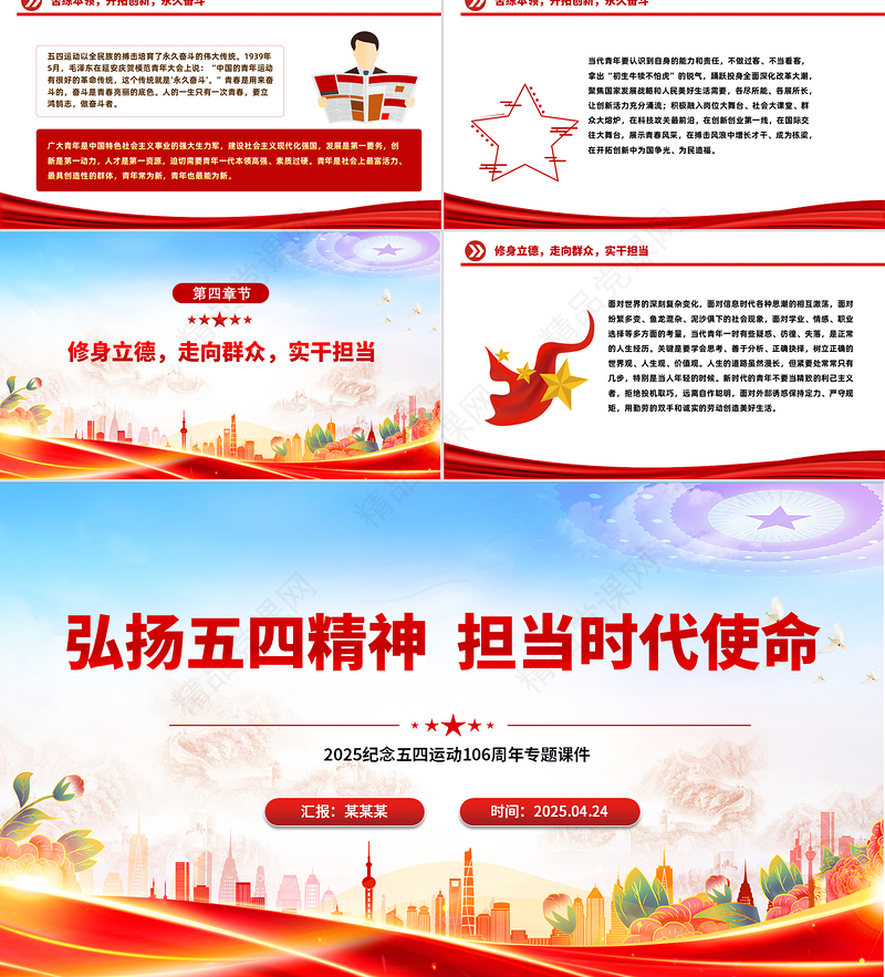 精美时尚纪念五四运动106周年PPT弘扬五四精神担当时代使命课件