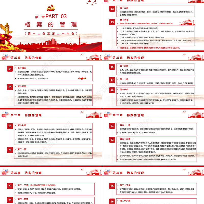 学习《中华人民共和国档案法》PPT模板-含讲稿