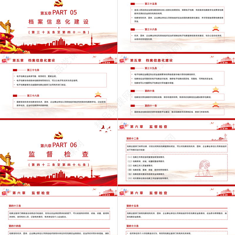 学习《中华人民共和国档案法》PPT模板-含讲稿