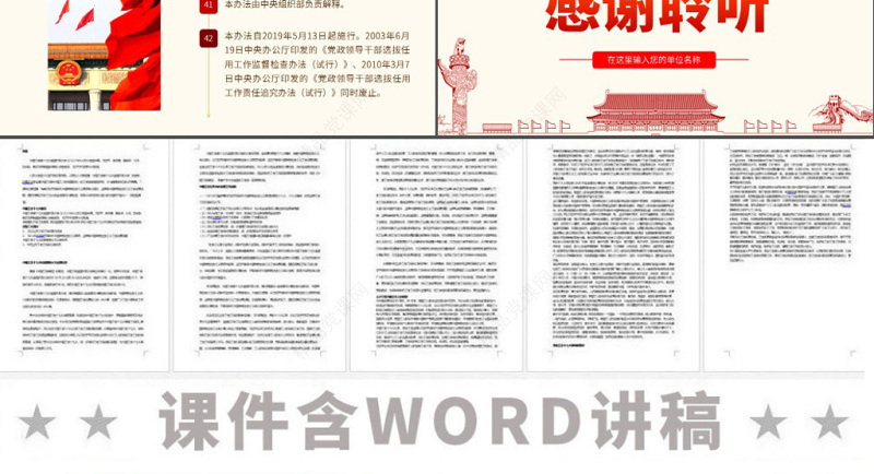 原创干部选拔任用工作监督检查和责任追究办法学习解读PPT-版权可商用
