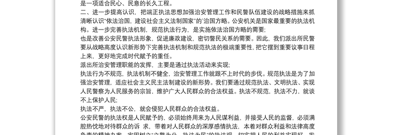 队伍管理和执法问题专项整治行动心得体会