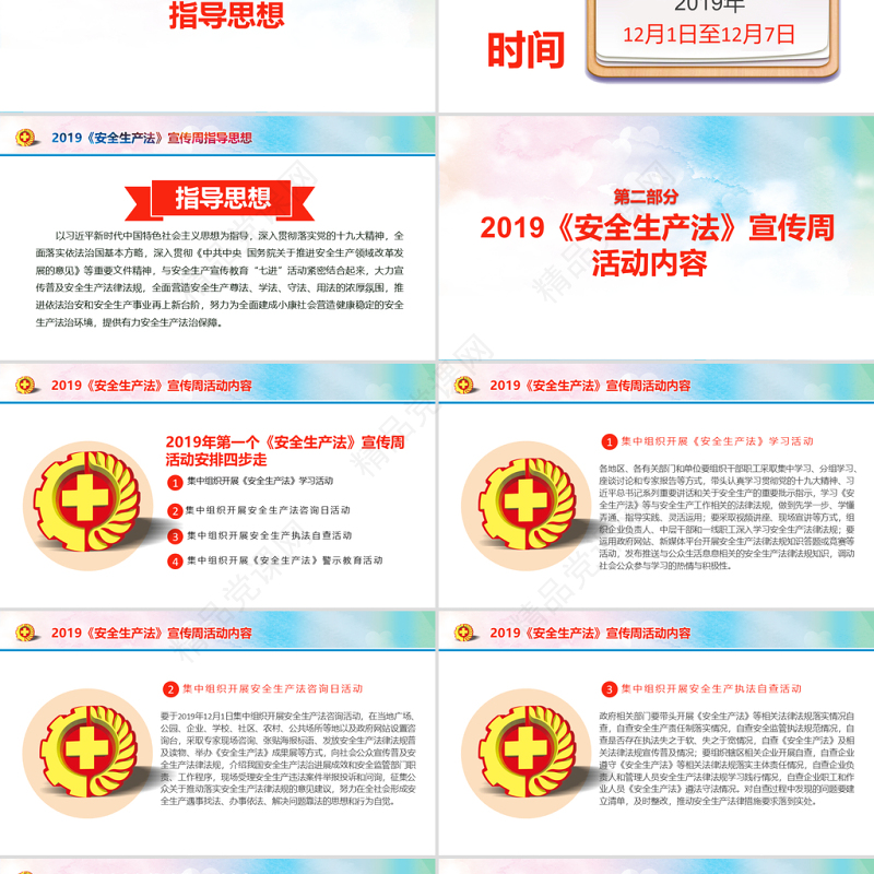 2019第一个安全生产法宣传周ppt