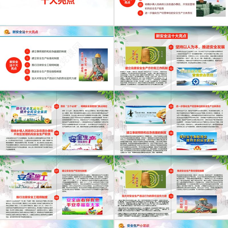 2019第一个安全生产法宣传周ppt