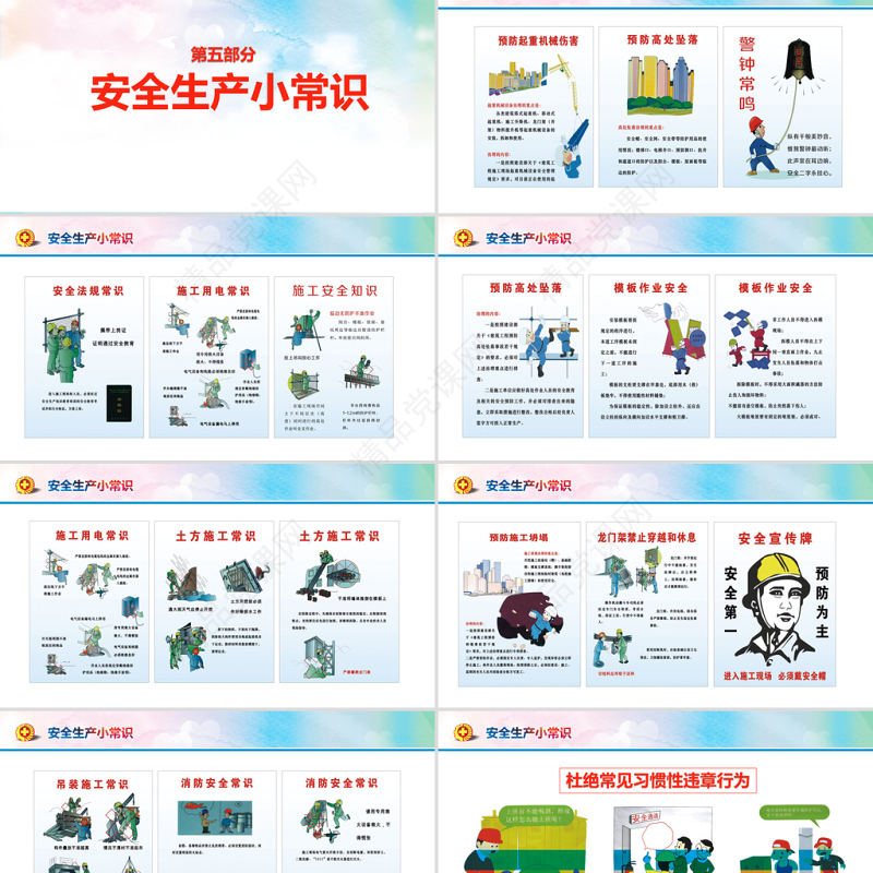 2019第一个安全生产法宣传周ppt