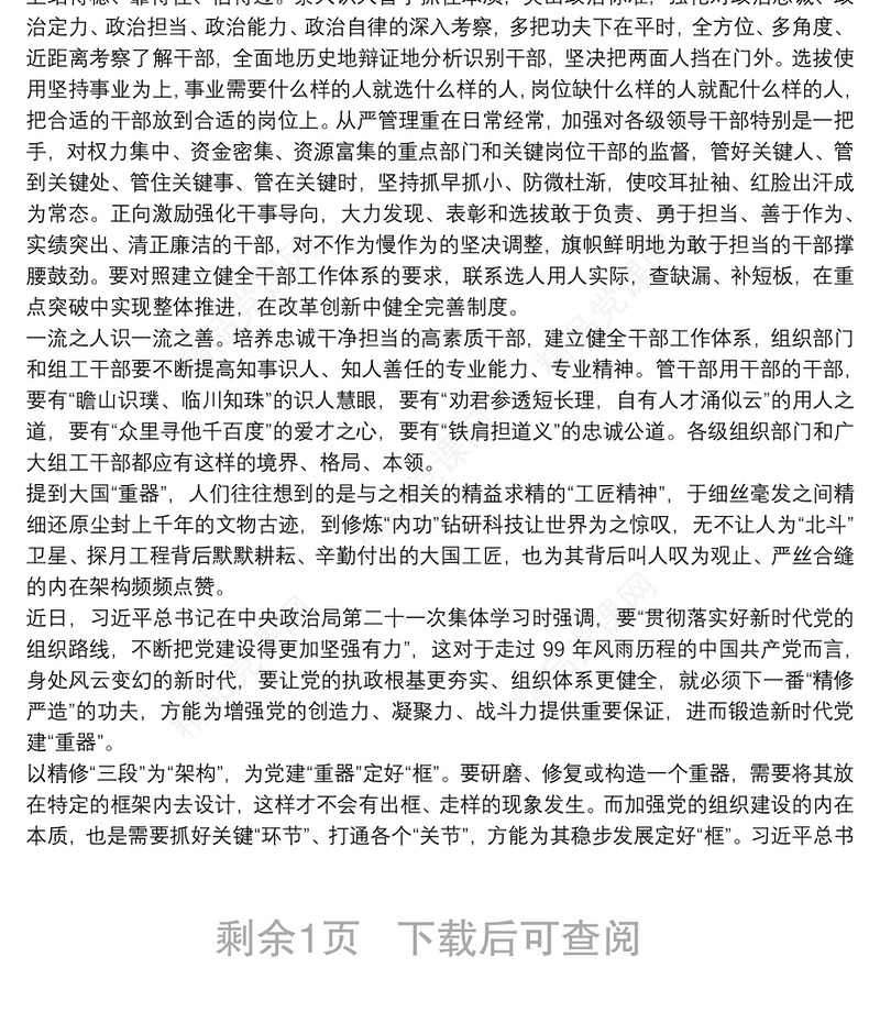 全面践行新时代党的组织路线情况报告三篇