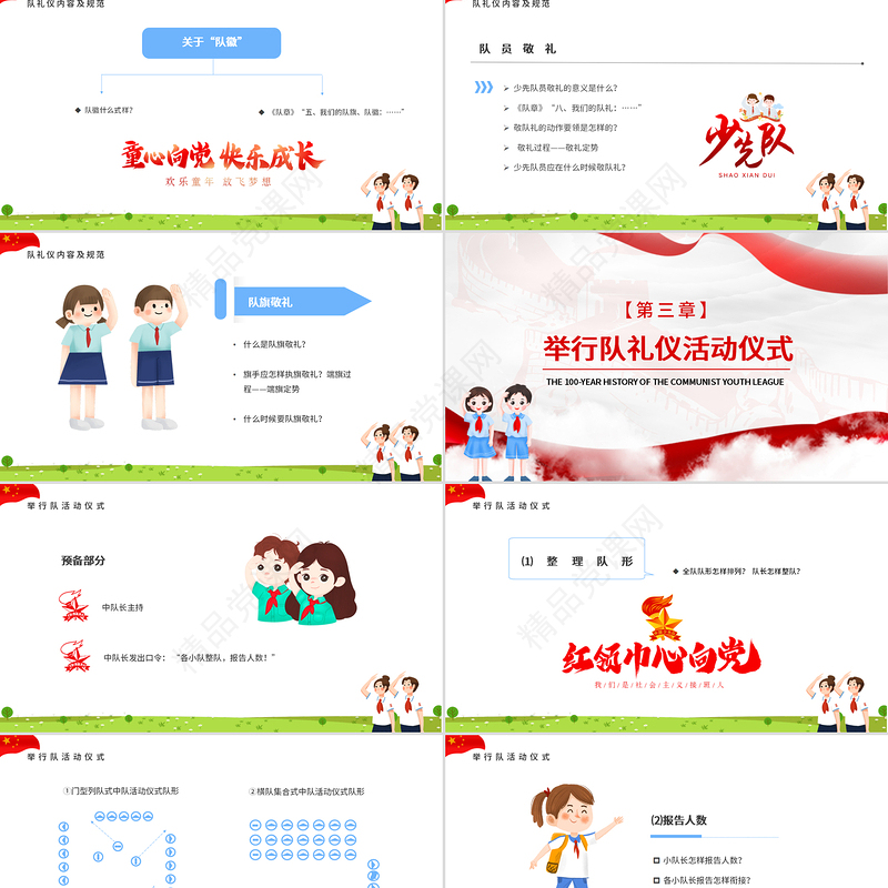 争做新时代好少年PPT卡通风中国少年先锋队少先队队员队礼规范主题课件模板