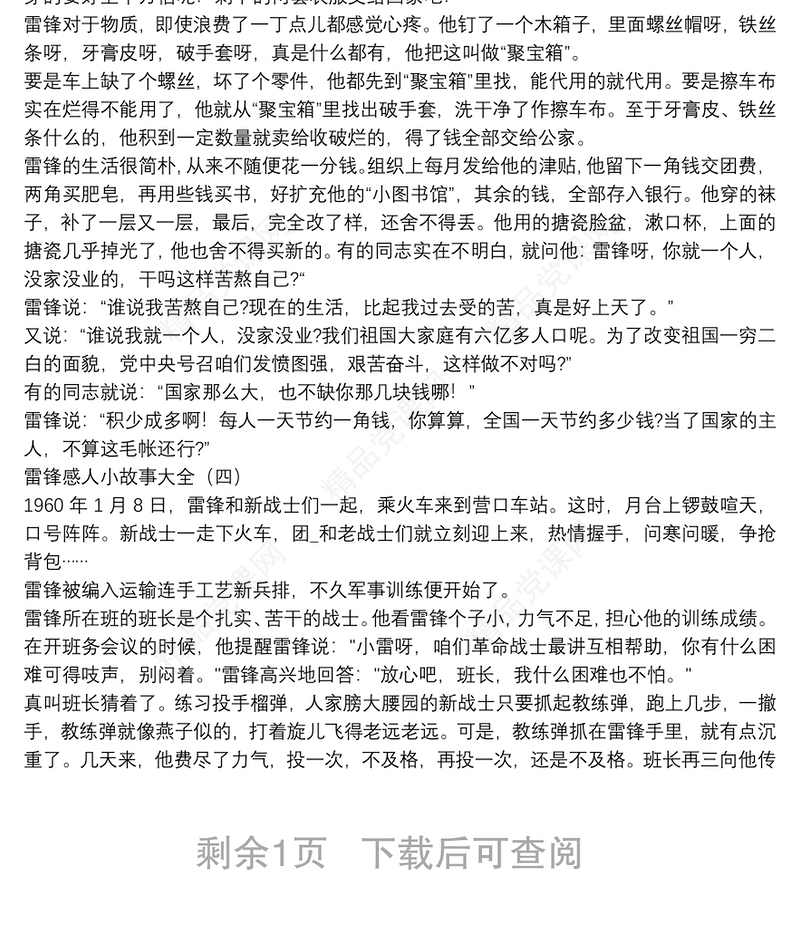 雷锋感人小故事大全