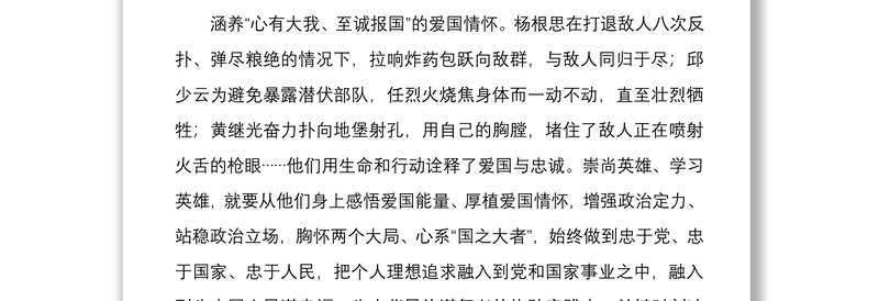 主题党日书记讲党课讲稿：激荡抗美援朝精神的时代力量