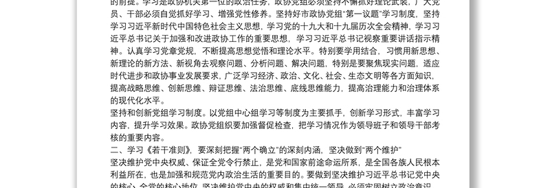 学习关于新形势下党内政治生活的若干准则 交流发言