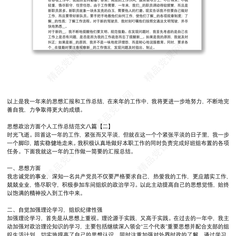 思想政治方面个人工作总结范文八篇