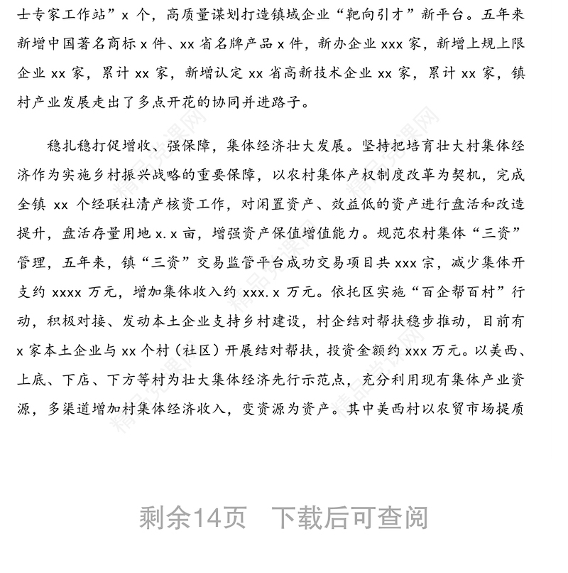 镇长在xx镇人民代表大会第一次会议上的报告（镇乡政府工作报告）