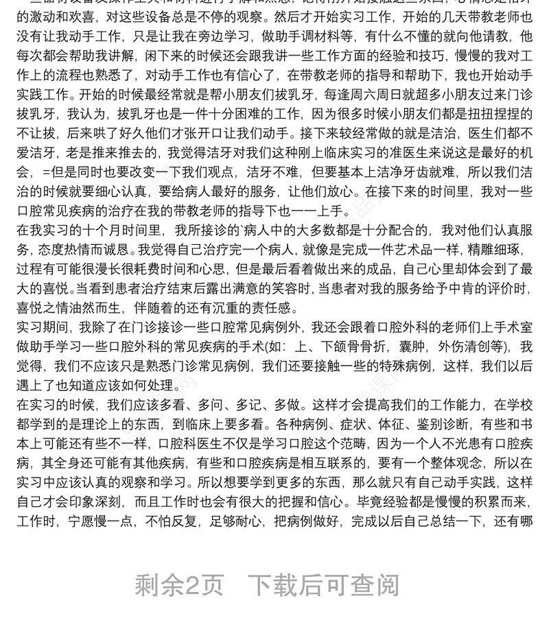 口腔医生年终个人工作总结范文大全