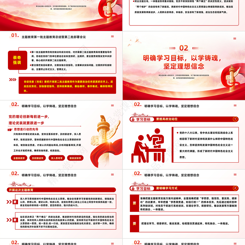 2023第二批新时代中国特色思想主题教育PPT党政风学习贯彻新时代中国特色社会主义思想主题教育工作专题党课课件模板下载