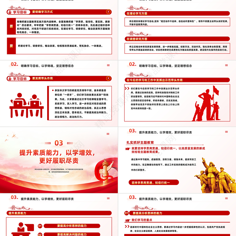 2023第二批新时代中国特色思想主题教育PPT党政风学习贯彻新时代中国特色社会主义思想主题教育工作专题党课课件模板下载