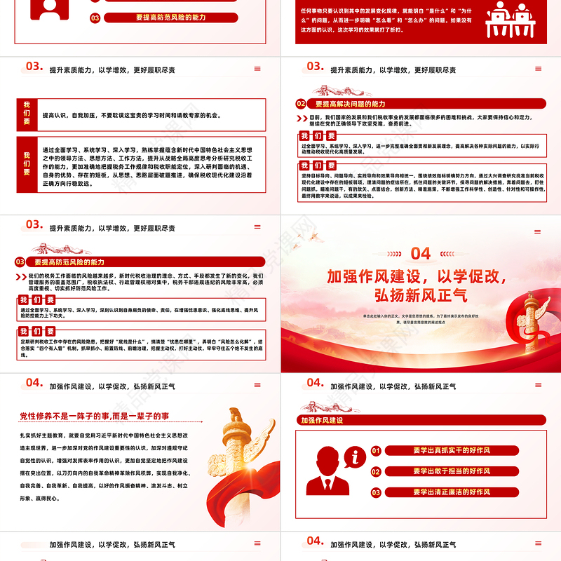 2023第二批新时代中国特色思想主题教育PPT党政风学习贯彻新时代中国特色社会主义思想主题教育工作专题党课课件模板下载