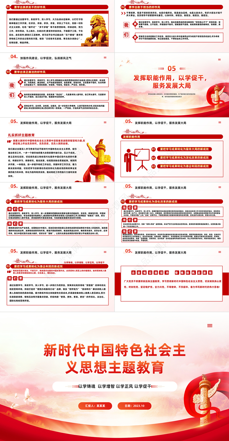 2023第二批新时代中国特色思想主题教育PPT党政风学习贯彻新时代中国特色社会主义思想主题教育工作专题党课课件模板下载