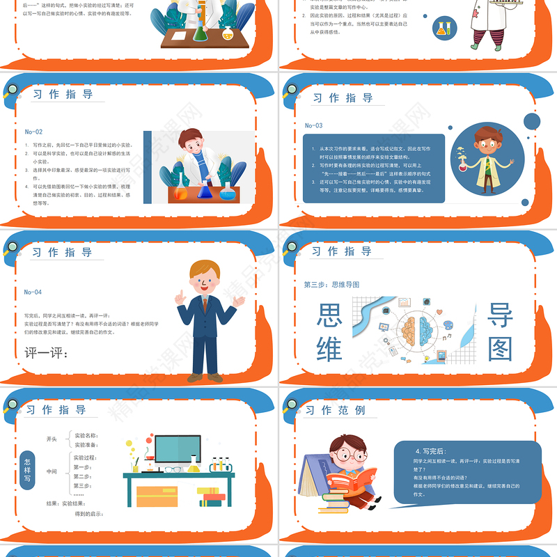 我做了一项小实验PPT习作小学三年级语文下册部编人教版教学课件