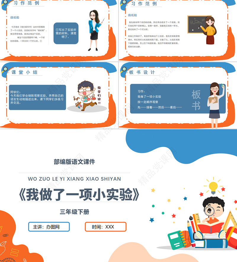 我做了一项小实验PPT习作小学三年级语文下册部编人教版教学课件