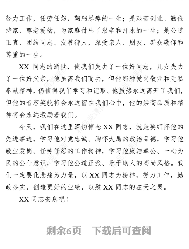 悼词3篇写作材料