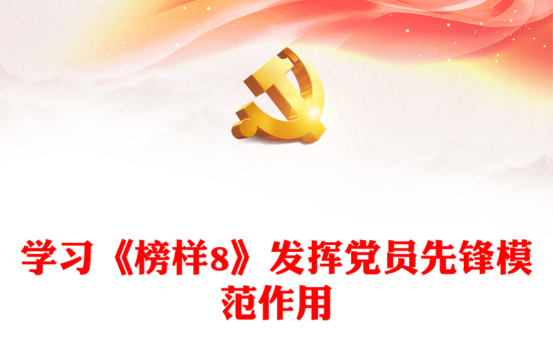 学习榜样争当先进研讨发言