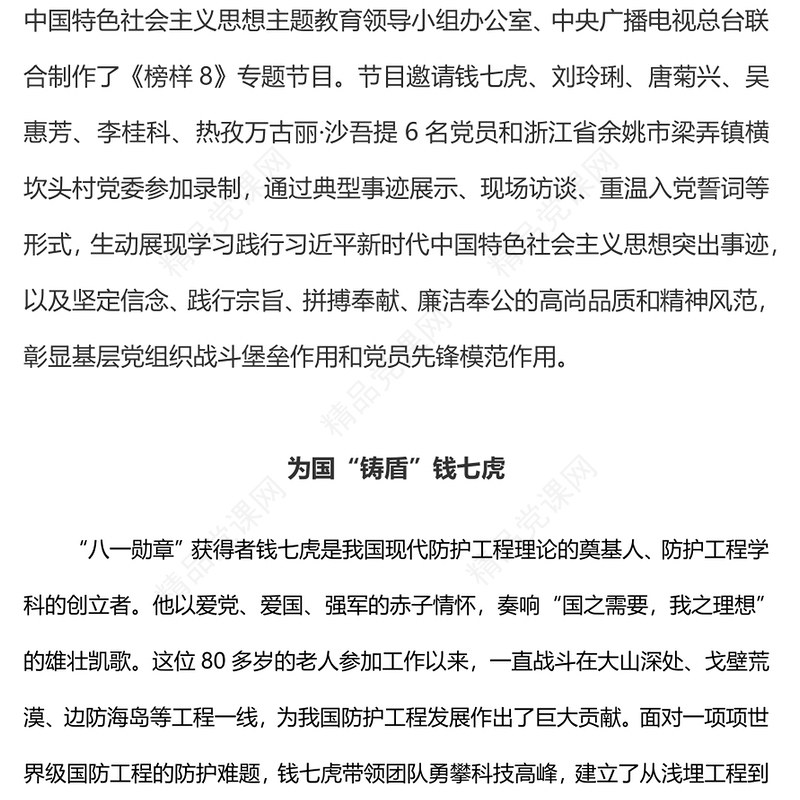 学习榜样争当先进研讨发言