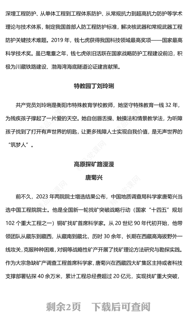 学习榜样争当先进研讨发言