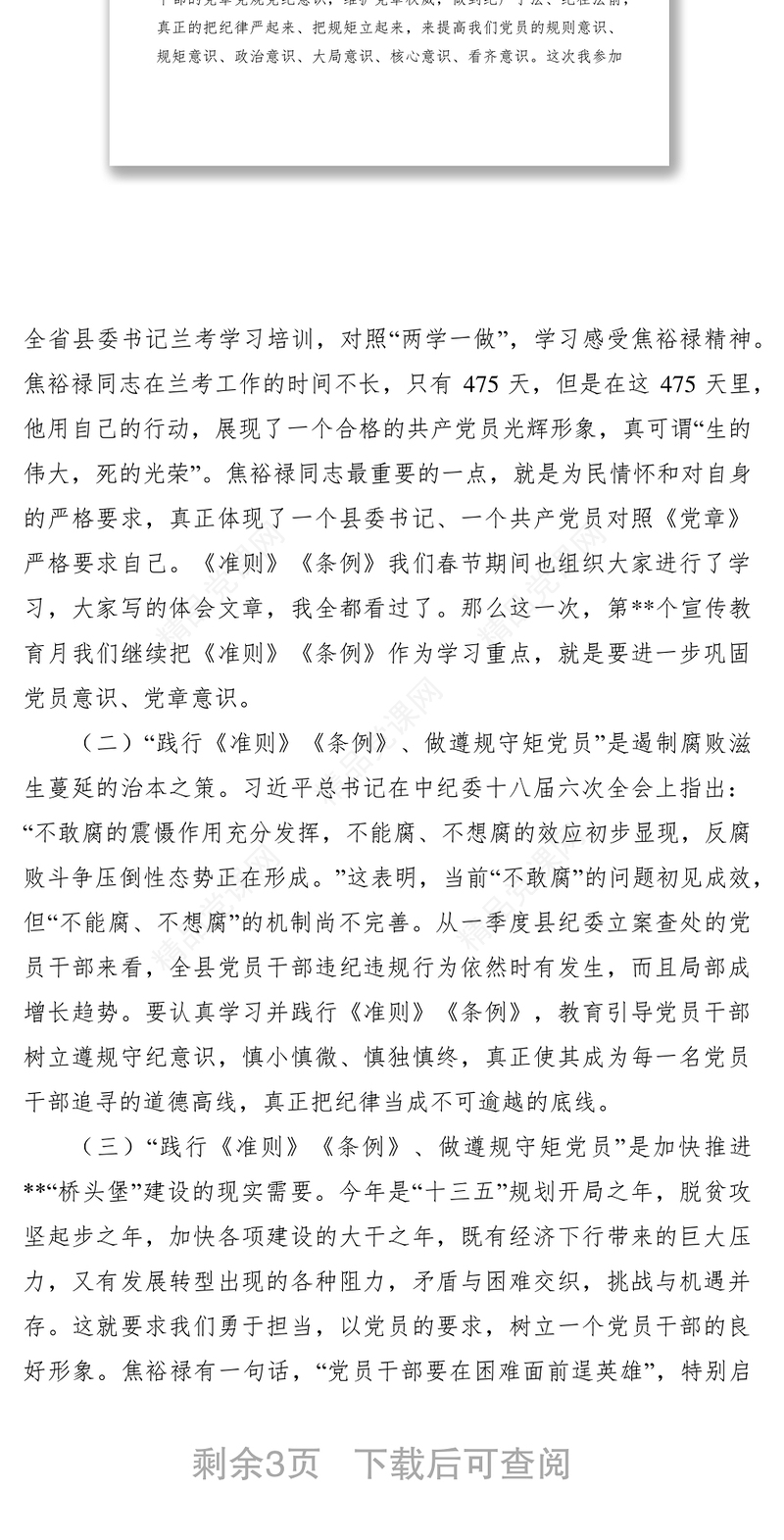 党风廉政建设宣传教育月活动推进会讲话