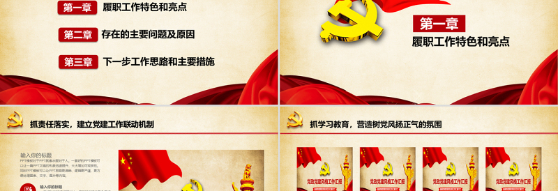 基层党建党委党支部工作汇报PPT模板