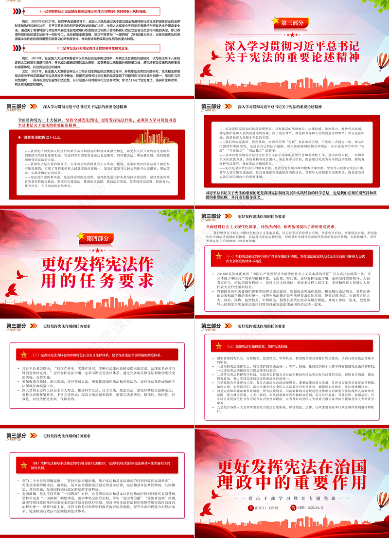 更好发挥宪法在治国理政中的重要作用PPT红色党政风深入学习宣传贯彻党的二十大精神专题党课党建课件