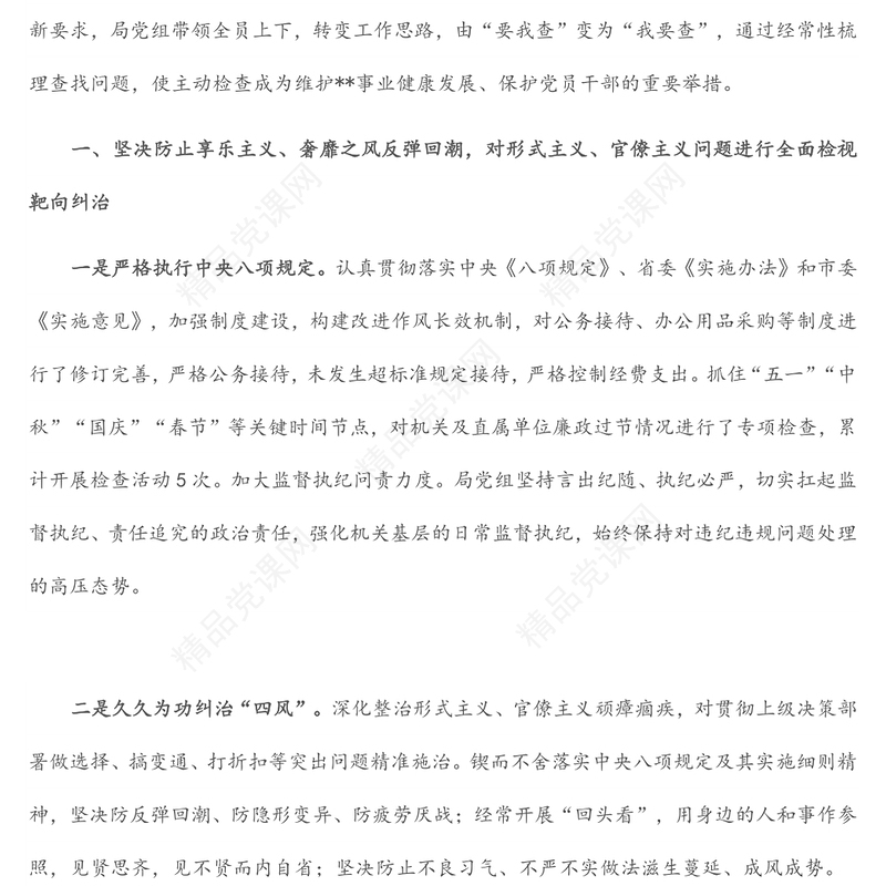 市局开展廉政风险点排查预防工作情况报告