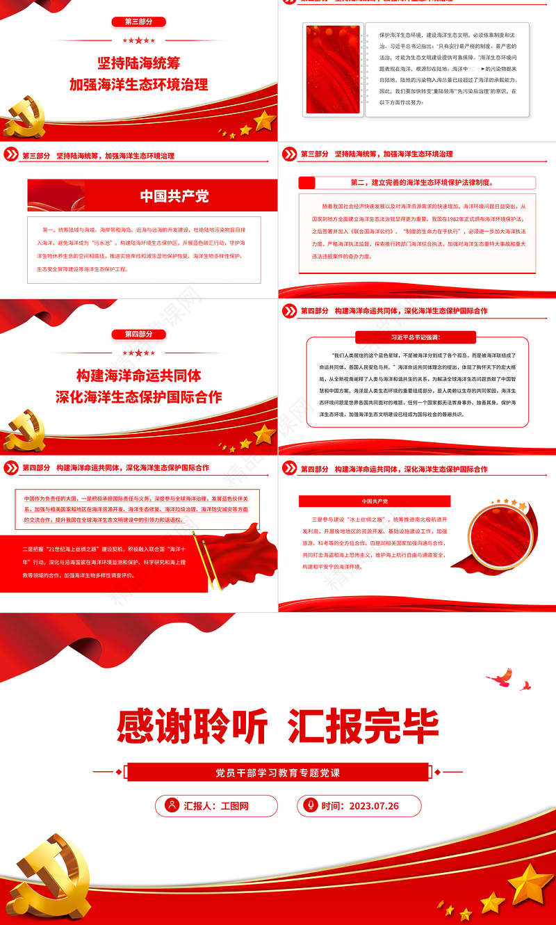 2023坚持绿色发展理念积极推进海洋生态文明建设PPT大气精美风党员干部学习教育专题党课课件