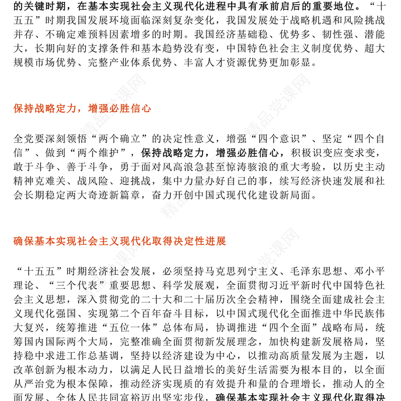 红色大气二十届四中全会提出的新概念新观点新论断PPT学习党课(讲稿)