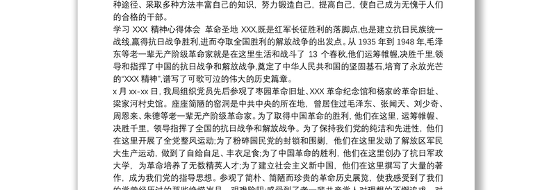 “延安精神”专题培训心得体会三篇最新