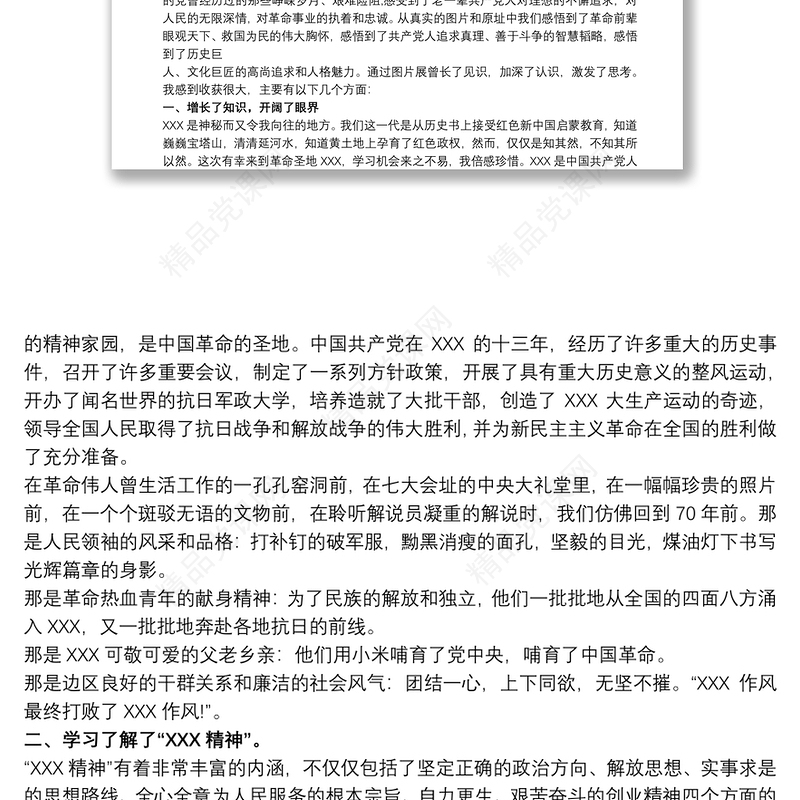 “延安精神”专题培训心得体会三篇最新