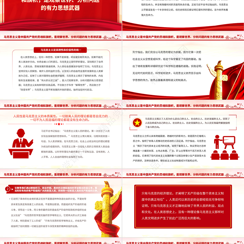 2023真正把马克思主义看家本领学到手PPT优质党建风深入开展学习习近平新时代中国特色社会主义思想主题教育专题党课课件