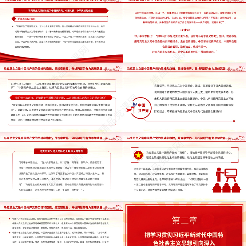 2023真正把马克思主义看家本领学到手PPT优质党建风深入开展学习习近平新时代中国特色社会主义思想主题教育专题党课课件