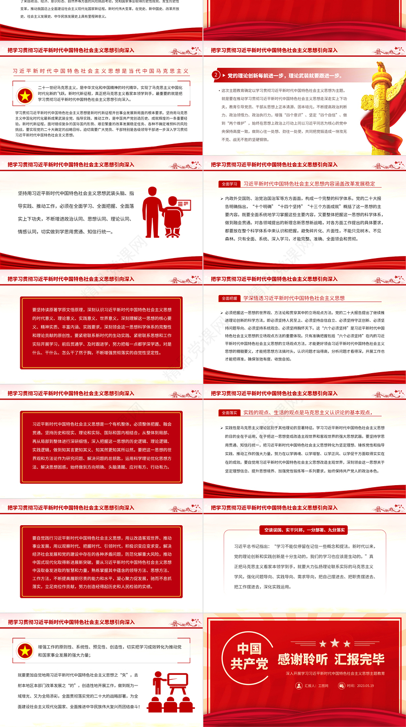 2023真正把马克思主义看家本领学到手PPT优质党建风深入开展学习习近平新时代中国特色社会主义思想主题教育专题党课课件