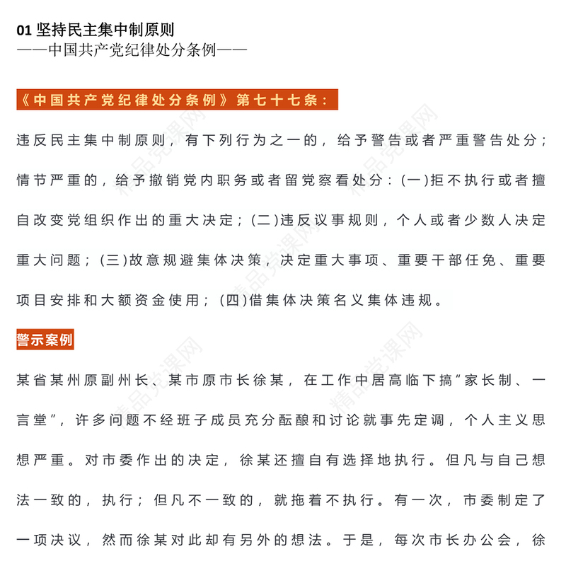 以案释纪严守党的组织纪律党课党课讲稿