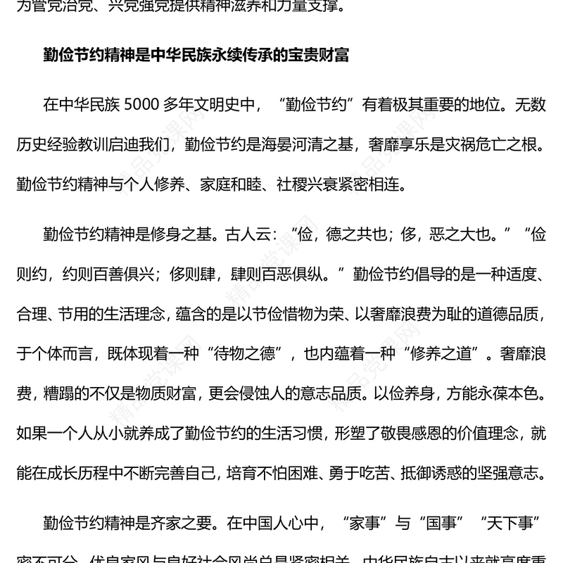 2023大力弘扬勤俭节约精神PPT大气党政风深入学习宣传贯彻党的二十大精神专题党课课件(讲稿)