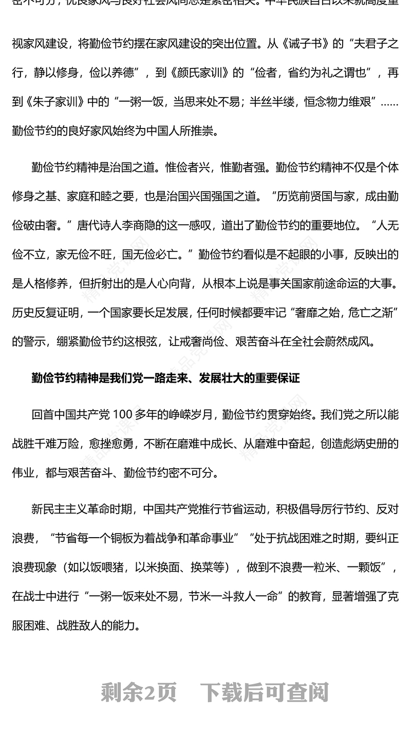 2023大力弘扬勤俭节约精神PPT大气党政风深入学习宣传贯彻党的二十大精神专题党课课件(讲稿)