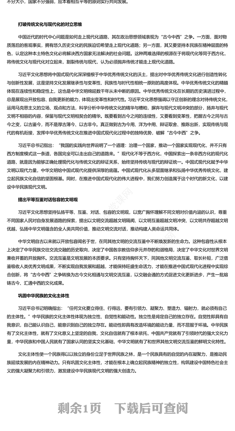 大力弘扬中华文明蕴含的全人类共同价值PPT党建风学习习近平文化思想课件(讲稿)