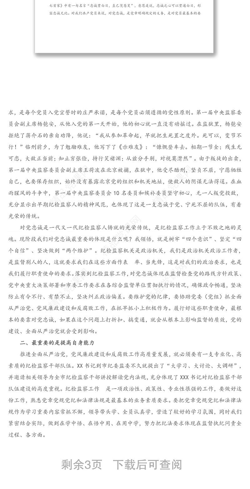 专题党课：青年干部要系好人生的“第一粒扣子”