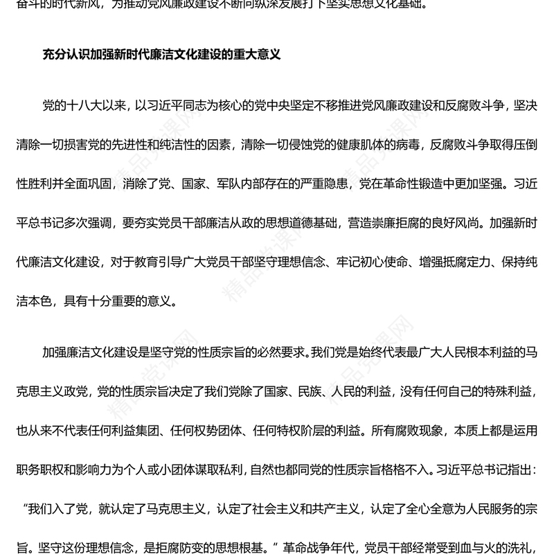 加强廉洁文化建设夯实廉政思想根基ppt2025华美大气坚持党的自我革命主题课件(讲稿)