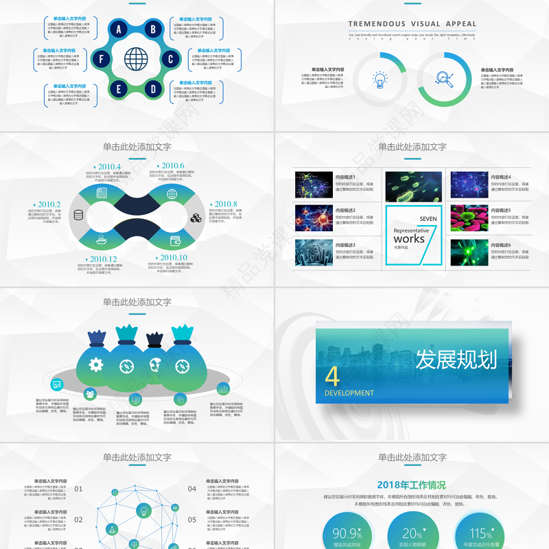 原创生物科技医疗医院医药商业计划书ppt模板-版权可商用
