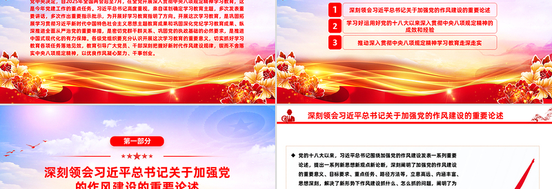 精品从严从实推进学习教育PPT2025主题教育课件